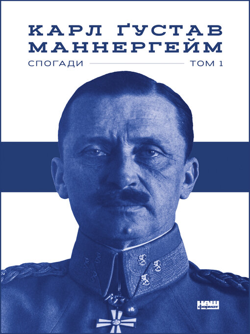 Title details for Маннергейм by Карл Маннергейм - Available